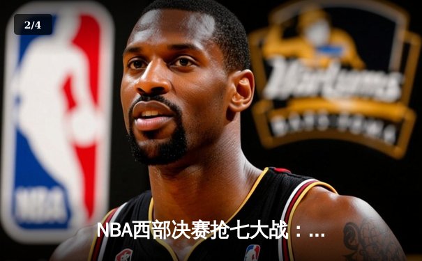 NBA西部决赛抢七大战：独行侠三分雨浇灭森林狼，东契奇三双率队挺进总决赛 - 2